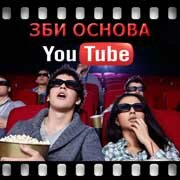 ЗБИ Основа-нвг на YouTube